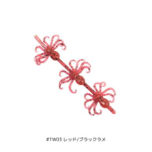BM 共喰いタコハグワーム #TW03 レッド/ブラックラメ Blue Mare(ブルーマーレ)