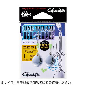 ワンタッチブレード for トレブル コロラド シルバー S Gamakatsu(がまかつ)