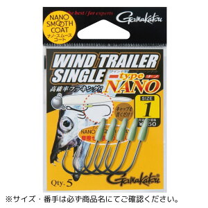 ワインドトレーラー シングル タイプナノ 1/0 Gamakatsu(がまかつ)