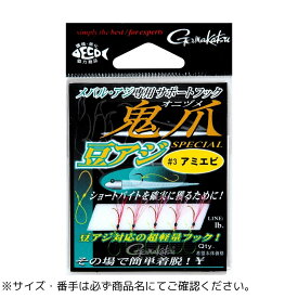 サポートフック 鬼爪 豆アジスペシャル #3 アミエビ Gamakatsu（がまかつ）