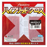 ハイブリッド クロス むきエビタイプ F2.5 MARUKYU（マルキュー） クール便