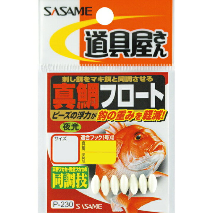 楽天市場 ささめ針 Sasame 道具屋さん 真鯛フロート 夜光 P 230 ネコポス配送可 フィッシングサンイン