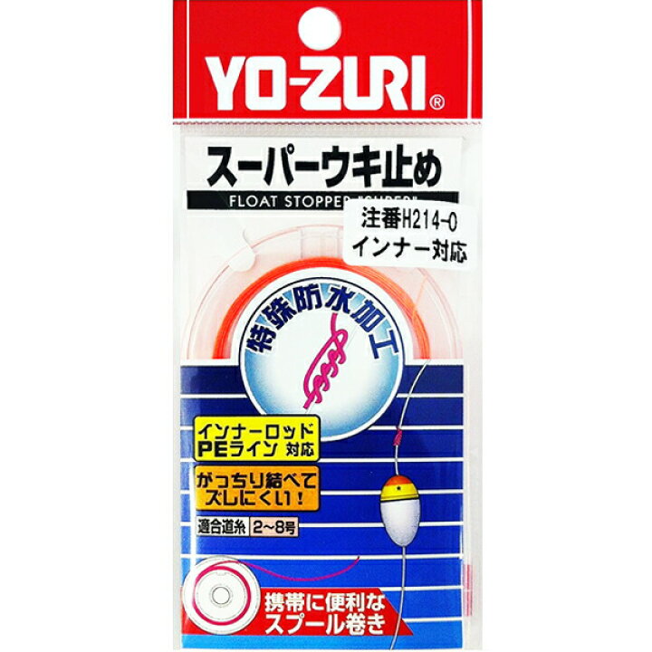 楽天市場 デュエル Duel スーパーウキ止め H214 O オレンジ ネコポス配送可 フィッシングサンイン