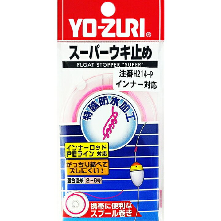 楽天市場 デュエル Duel スーパーウキ止め H214 P ピンク ネコポス配送可 フィッシングサンイン
