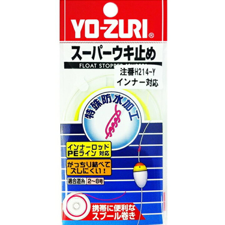 楽天市場 デュエル Duel スーパーウキ止め H214 Y イエロー ネコポス配送可 フィッシングサンイン