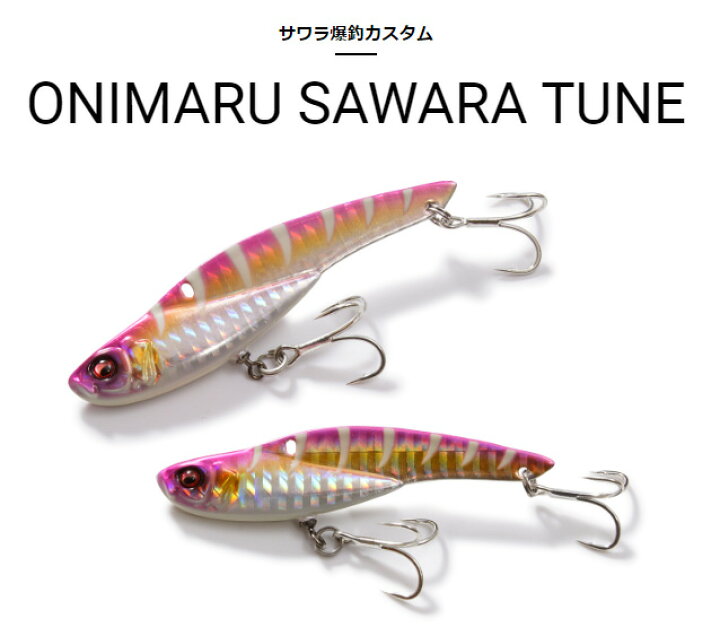 楽天市場】メガバス(Megabass) オニマル サワラチューン 20g 【ネコポス配送可】 : フィッシングサンイン 楽天市場】メガバス(Megabass) オニマル サワラチューン 20g 【ネコポス配送可】 : フィッシングサンイン