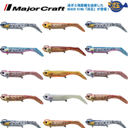 【エントリーでP10倍確定!1日0時〜】メジャークラフト(MajorCraft)浜王21g【ネコポス配送可】