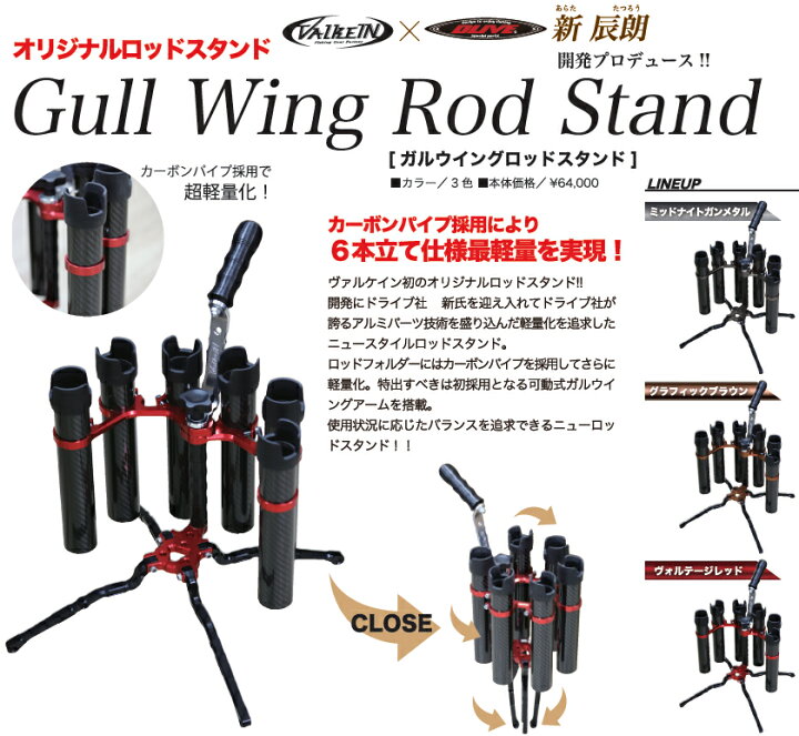 楽天市場 ヴァルケイン Valkein ガルウイング ロッドスタンド ヴォルテージレッド フィッシングサンイン