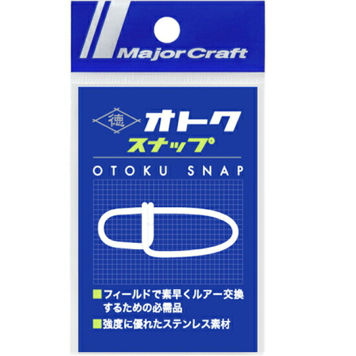 楽天市場】メジャークラフト(Major Craft) オトク スナップ 【ネコポス配送可】 : フィッシングサンイン 楽天市場】メジャークラフト(Major Craft) オトク スナップ 【ネコポス配送可】 : フィッシングサンイン