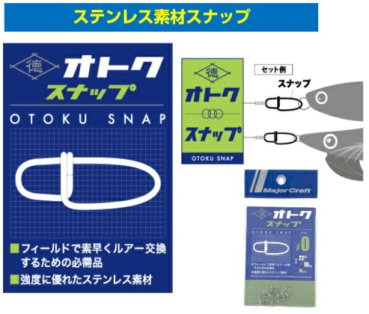 楽天市場】メジャークラフト(Major Craft) オトク スナップ 【ネコポス配送可】 : フィッシングサンイン 楽天市場】メジャークラフト(Major Craft) オトク スナップ 【ネコポス配送可】 : フィッシングサンイン