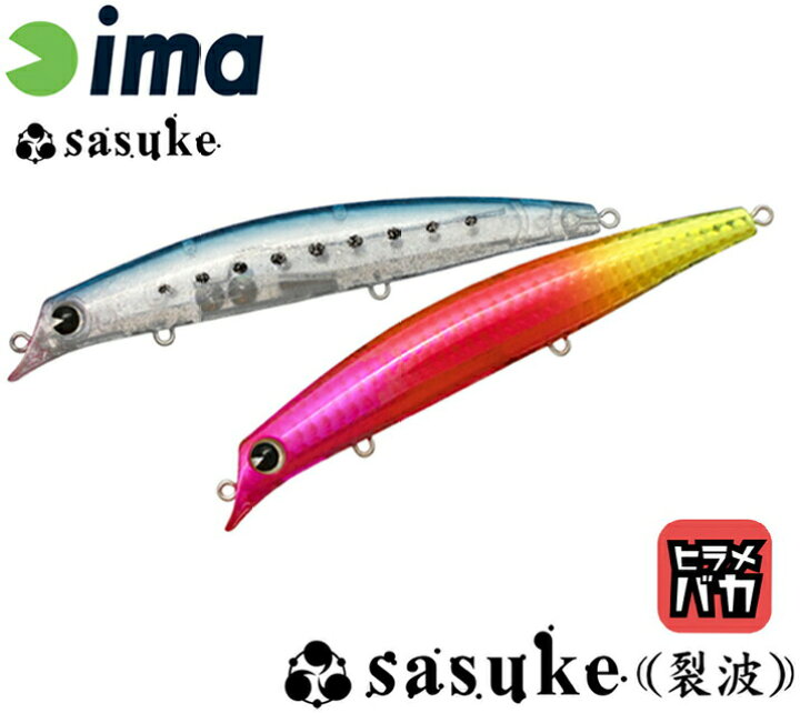 楽天市場 アイマ Ima サスケ 1 裂波 ヒラメバカ ネコポス配送可 フィッシングサンイン 楽天市場 アイマ Ima サスケ 1 裂波 ヒラメバカ ネコポス配送可 フィッシングサンイン