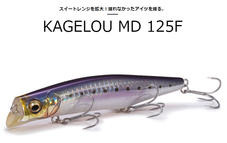 楽天市場】メガバス(Megabass) カゲロウ MD 125F 【ネコポス配送可 