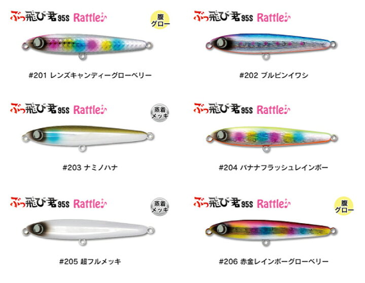 楽天市場 ジャンプライズ Jumprize ぶっ飛び君 95s ラトルsp ネコポス配送可 フィッシングサンイン 楽天市場 ジャンプライズ Jumprize ぶっ飛び君 95s ラトルsp ネコポス配送可 フィッシングサンイン