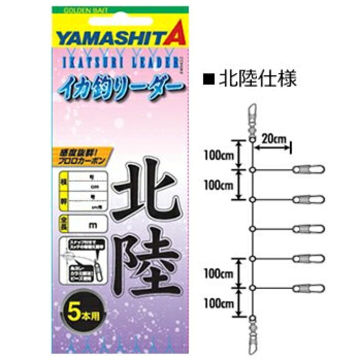 楽天市場 ヤマシタ Yamashita イカ釣リーダー 北陸仕様 5本用 4 6hr ネコポス配送可 フィッシングサンイン