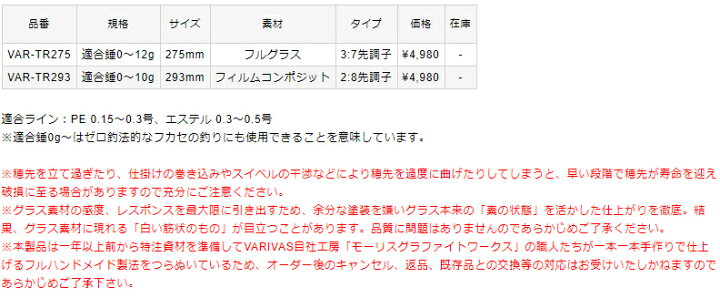 楽天市場 バリバス Varivas 公魚工房 ワカサギ穂先 ワークスリミテッド トーナメントワークス Var Tr293 フィッシングサンイン 楽天市場 バリバス Varivas 公魚工房 ワカサギ穂先 ワークスリミテッド トーナメントワークス Var Tr293 フィッシングサンイン
