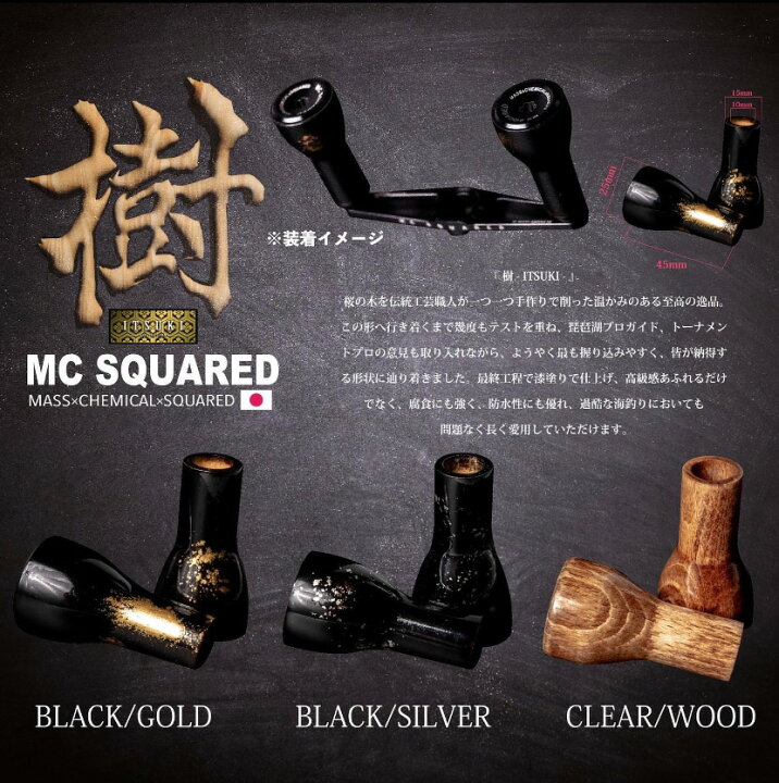 楽天市場】MCスクエアード(MC SQUARED) 樹ハンドルノブ 【釣り 