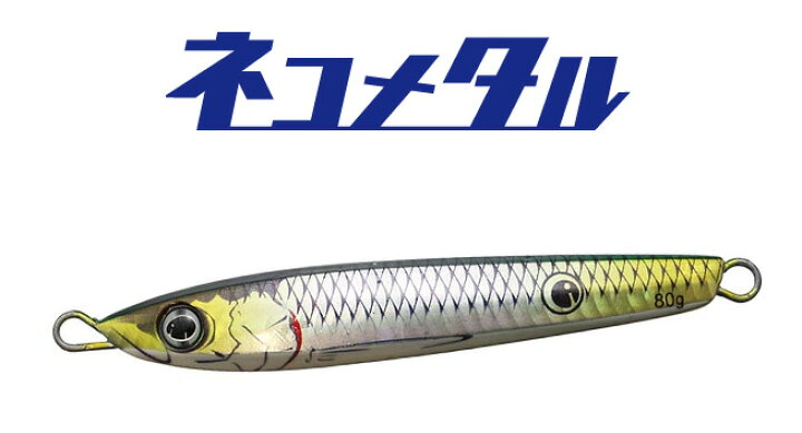 楽天市場】一誠(issei) 海太郎 ネコメタル 80g〜210g 【釣り  