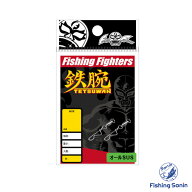 【期間限定セール】フィッシングファイターズ　鉄腕スーパーSUS BBスイベル+スナップ　【釣り フィッシン…