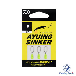ダイワ(Daiwa) アユイングシンカー 【釣り フィッシング 鮎 アユイング 鮎ルアー アユルアー ルアー シンカー 錘 ダイワ アユイングシンカー 1g 1.0g 1.5g 2g 2.0g 3g 3.0g】