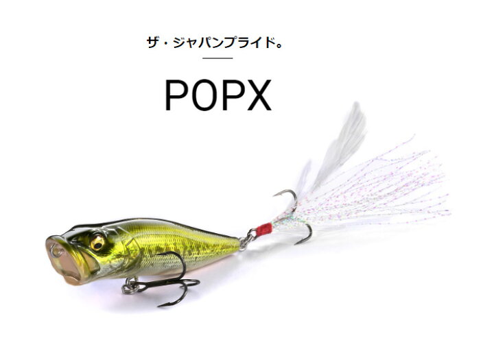 楽天市場】メガバス(Megabass) ポップX 【釣り フィッシング バス バス 