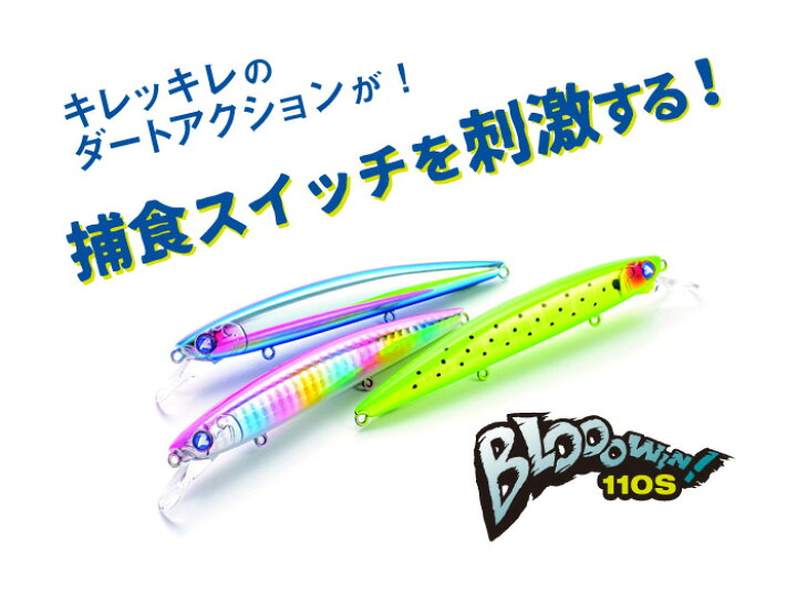 楽天市場】ブルーブルー(BlueBlue) ブローウィン 110S 【釣り 