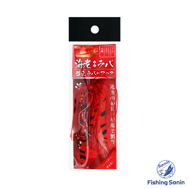 楽天市場】【一部期間限定セール】リアルフィッシャー(REAL FISHER 