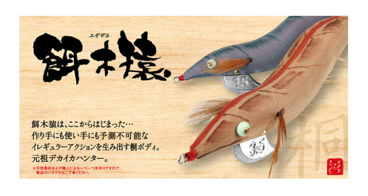 楽天市場】林釣漁具製作所 餌木猿 3.5号 【釣り フィッシング エギング  