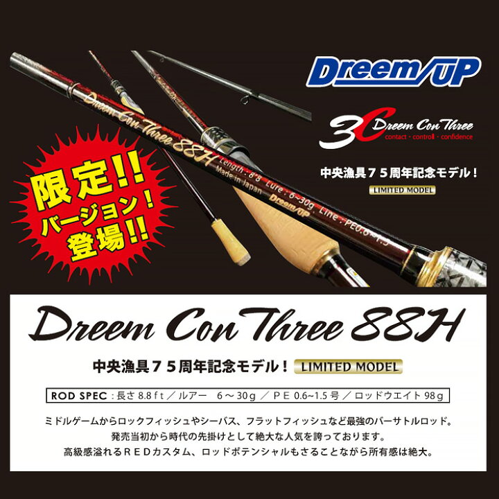 ドリームアップ ドリームコンスリー 88H ドリームアップ ドリームコン  