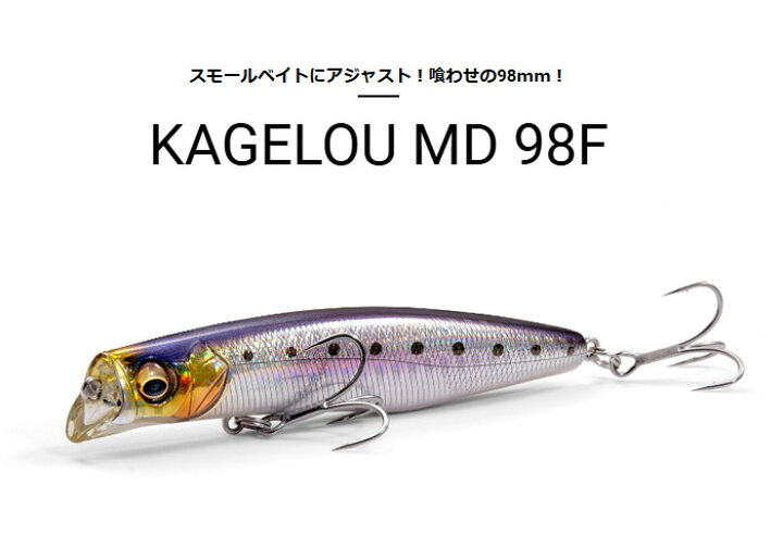 楽天市場】メガバス(Megabass) カゲロウ MD 98F 【釣り フィッシング  