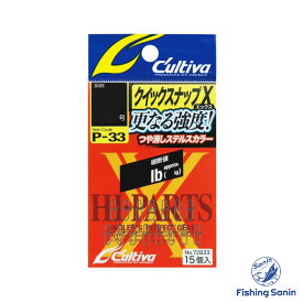 オーナーばり(OWNER)　クイックスナップX P-33　【釣り フィッシング シーバス 青物 バス バス釣り ブラックバス バスルアー トラウト スナップ オーナー オーナー針 カルティバ クイックスナップX #00 #0 #1 #1.5】