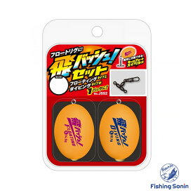 ジャングルジム(JUNGLEGYM)　飛バッシュ！セット　【釣り フィッシング アジ アジング メバル メバリング ライトゲーム フロート ジャングルジム 飛バッシュセット フローティング ダイビング F D S M L】