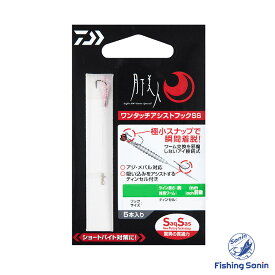 【全品ポイント+5倍】ダイワ(Daiwa)　月下美人 ワンタッチアシストフックSS　【釣り フィッシング アジ アジング メバル メバリング ライトゲーム アシストフック フック ダイワ ワンタッチアシストフックSS ショート ロング S M L】