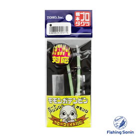 東邦産業(TOHO)　モモンガテンビン　【釣り フィッシング バチコンアジング バチコン ボートアジング イカメタル オモリグ 誘導式天秤 スライド式天秤 天秤 テンビン 仕掛け リグ 東邦産業 モモンガテンビン 夜光グリーン ケイムラ/紫 ゴーストクリア】