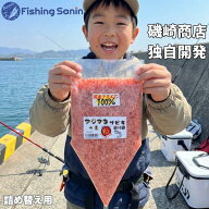 ★送料無料★＜磯崎商店特製＞ アジマヨサビキの素 600g【簡単 撒き餌 常温保存 釣り フィッシング 堤防…
