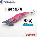 【全商品ポイント5倍】【26年新色入荷】ヤマシタ エギ王K シャロー 3号 3.5号 4号【YAMASHITA エギング アオリイカ 】