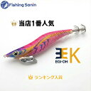 【一番人気】ヤマシタ エギ王K ベーシック 全サイズ 2.5号～4号【YAMASHITA エギング アオリイカ 】