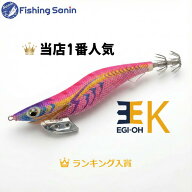 【一番人気】ヤマシタ エギ王K ベーシック 全サイズ 2.5号〜4号【YAMASHITA エギング アオリイカ 】