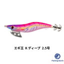 【全品ポイント5倍 （要エントリー）】エギ王 K ディープ 2.5号 DEEP ヤマシタ YAMASHITA 【 エギング アオリイカ イ…