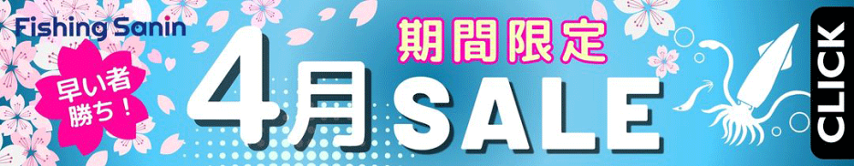 12月期間限定セール