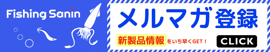 メルマガ登録