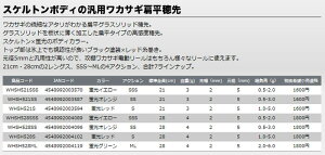 PROX攻棚ワカサギ扁平スケルトン穂先21cm【メール便可】