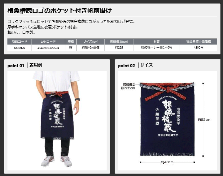 根魚権蔵帆前掛け PROX (PROX) 根魚権蔵帆前掛け(ポケット付) 紺 (NGMKN