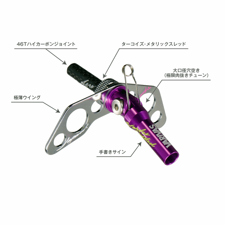 正規取扱店】 桧原MAX可変ソケット バリバス VARIVAS 希少色 わかさぎ