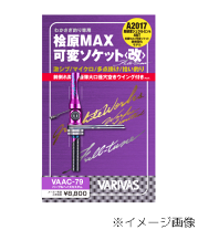 楽天市場】バリバス 可変ソケットの通販