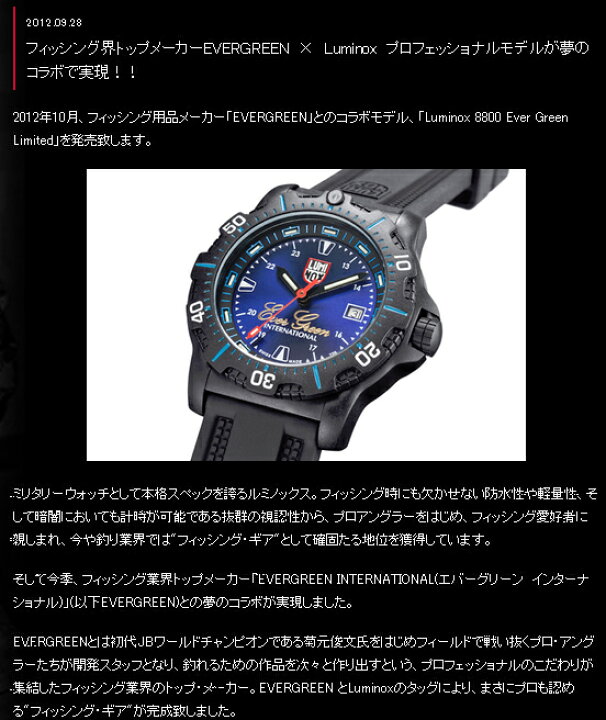 楽天市場】ルミノックス×エバーグリーン コラボモデル Luminox 8800 
