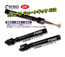 楽天市場】クロノ CRONO ショートギャフの通販