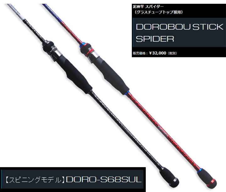 楽天市場】ジークラック 泥棒竿 スパイダー DORO−S68SUL 