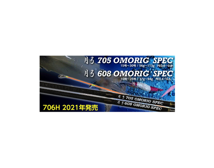 楽天市場】クロノ（カンジ） 月弓（つくよみ）706H オモリグ