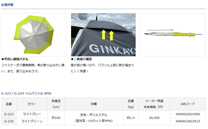 GINGER掲載商品】 ダイワ GINKAKU へらパラソル W90 G-223 G-224 銀閣
