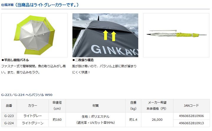 DAIWA - 新品　ダイワ　へらパラソル W90　G-223　ライトグレ DAIWA（釣り） GINKAKU へらパラソルW90ライトグレー G-223